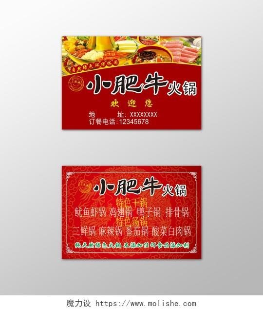 火锅名片特色干锅美味健康红色名片设计模板